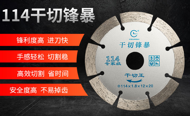 石材干切片,干掛鋸片,干切王切割片價格 114_01.jpg