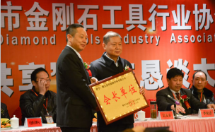 鄂州市金剛石工具行業(yè)協(xié)會(huì)成立及交流大會(huì)勝利召開(kāi) 鄂州市金剛石工具行業(yè)協(xié)會(huì)成立及交流大會(huì)勝利召開(kāi)