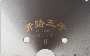 金剛石鋸片作為金剛石工具廣泛應用工業(yè)建設中 金剛石鋸片作為金剛石工具廣泛應用工業(yè)建設中