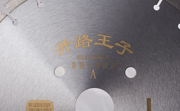 有效避免混凝土切割片切割時出現變形和開裂？