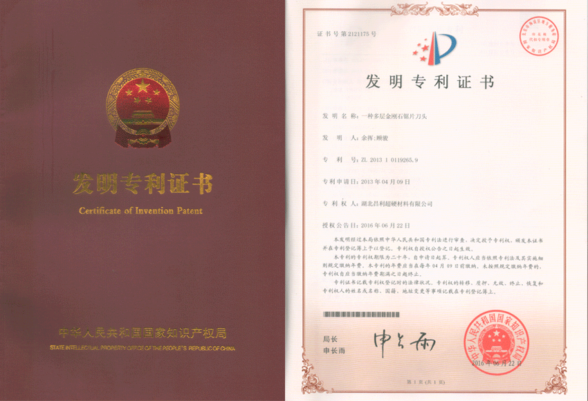 湖北昌利公司喜獲一項(xiàng)國家發(fā)明專利授權(quán) 湖北昌利公司喜獲一項(xiàng)國家發(fā)明專利授權(quán)