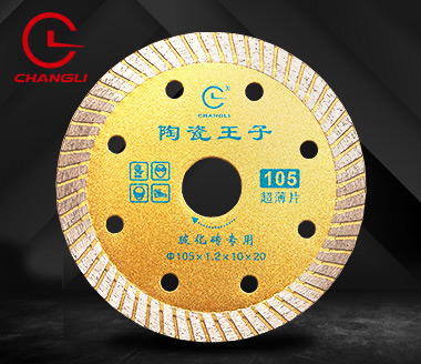 105玻化磚鋸片 105玻化磚鋸片